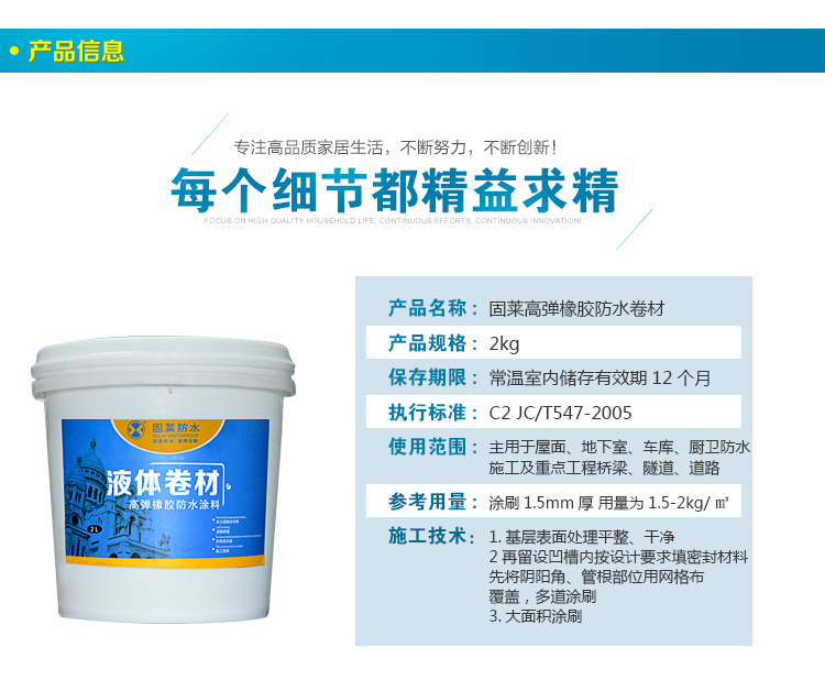 液体卷材加盟