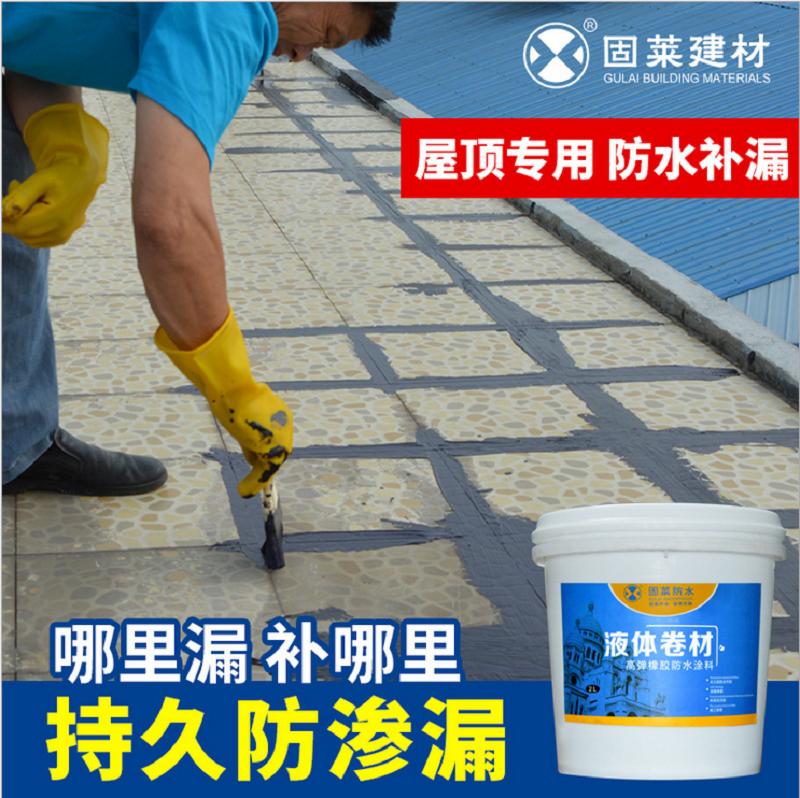 液体卷材